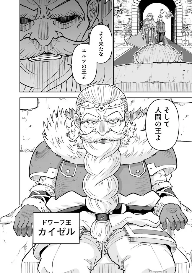 史上最強の宮廷テイマー〜自分を追い出して崩壊する王国を尻目に、辺境を開拓して使い魔たちの究極の楽園を作る〜 第11話 - 4