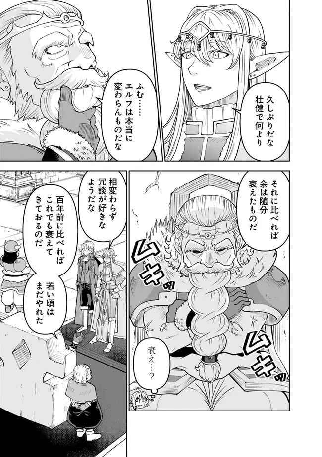 史上最強の宮廷テイマー〜自分を追い出して崩壊する王国を尻目に、辺境を開拓して使い魔たちの究極の楽園を作る〜 第11話 - 5