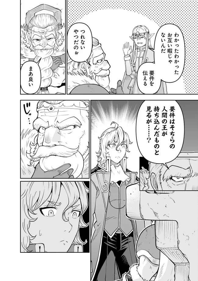 史上最強の宮廷テイマー〜自分を追い出して崩壊する王国を尻目に、辺境を開拓して使い魔たちの究極の楽園を作る〜 第11話 - 6
