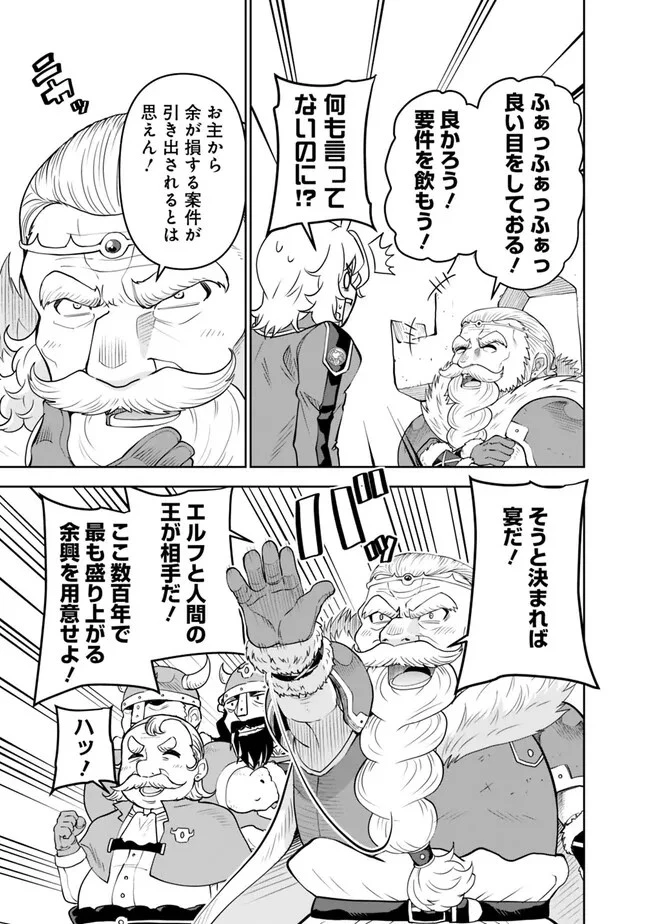 史上最強の宮廷テイマー〜自分を追い出して崩壊する王国を尻目に、辺境を開拓して使い魔たちの究極の楽園を作る〜 第11話 - 7