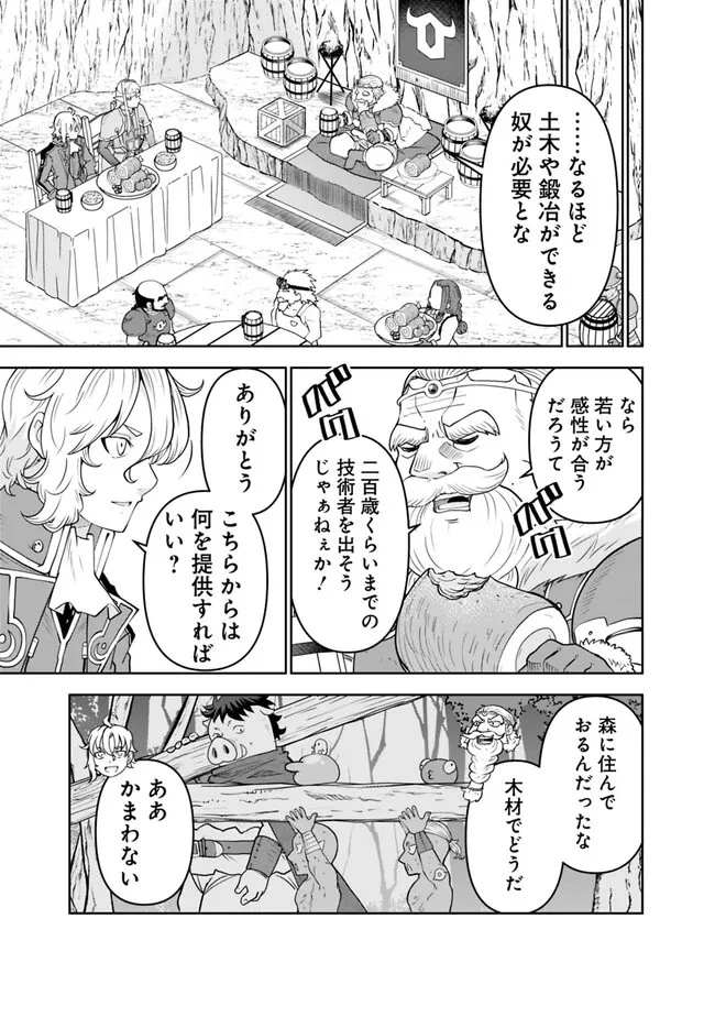 史上最強の宮廷テイマー〜自分を追い出して崩壊する王国を尻目に、辺境を開拓して使い魔たちの究極の楽園を作る〜 第11話 - 9