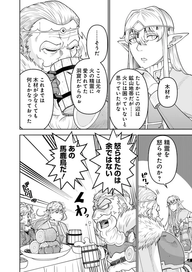 史上最強の宮廷テイマー〜自分を追い出して崩壊する王国を尻目に、辺境を開拓して使い魔たちの究極の楽園を作る〜 第11話 - 10