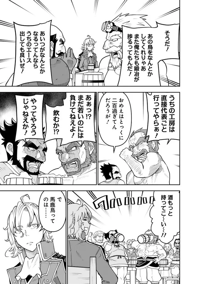 史上最強の宮廷テイマー〜自分を追い出して崩壊する王国を尻目に、辺境を開拓して使い魔たちの究極の楽園を作る〜 第11話 - 11
