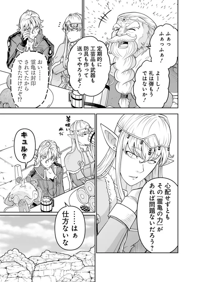 史上最強の宮廷テイマー〜自分を追い出して崩壊する王国を尻目に、辺境を開拓して使い魔たちの究極の楽園を作る〜 第11話 - 13
