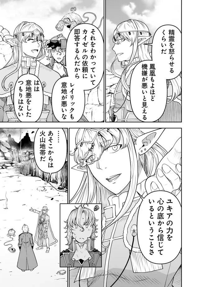 史上最強の宮廷テイマー〜自分を追い出して崩壊する王国を尻目に、辺境を開拓して使い魔たちの究極の楽園を作る〜 第11話 - 15