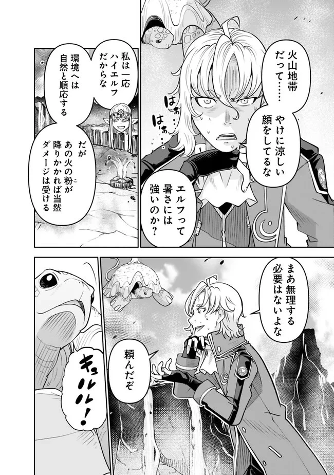 史上最強の宮廷テイマー〜自分を追い出して崩壊する王国を尻目に、辺境を開拓して使い魔たちの究極の楽園を作る〜 第11話 - 16