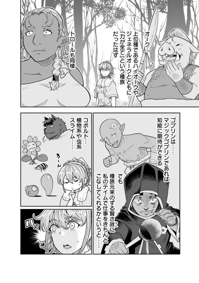 史上最強の宮廷テイマー〜自分を追い出して崩壊する王国を尻目に、辺境を開拓して使い魔たちの究極の楽園を作る〜 第13話 - 2