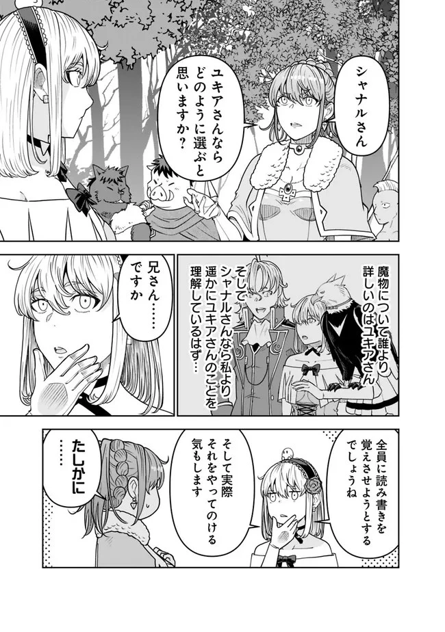 史上最強の宮廷テイマー〜自分を追い出して崩壊する王国を尻目に、辺境を開拓して使い魔たちの究極の楽園を作る〜 第13話 - 3