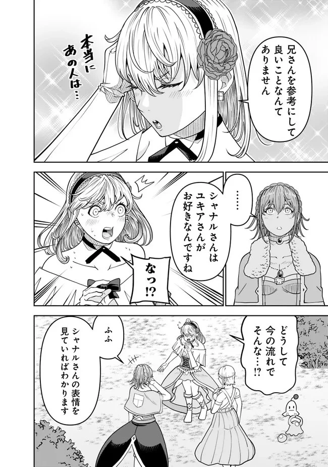 史上最強の宮廷テイマー〜自分を追い出して崩壊する王国を尻目に、辺境を開拓して使い魔たちの究極の楽園を作る〜 第13話 - 4