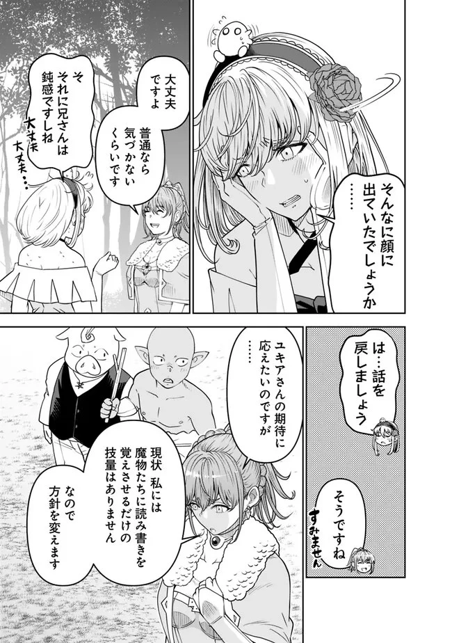 史上最強の宮廷テイマー〜自分を追い出して崩壊する王国を尻目に、辺境を開拓して使い魔たちの究極の楽園を作る〜 第13話 - 5