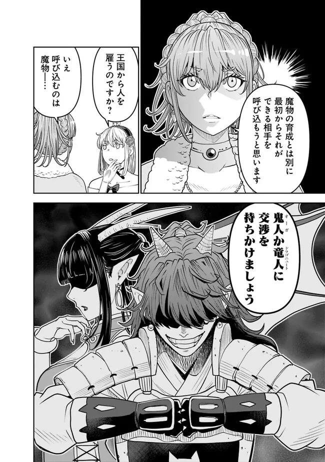 史上最強の宮廷テイマー〜自分を追い出して崩壊する王国を尻目に、辺境を開拓して使い魔たちの究極の楽園を作る〜 第13話 - 6