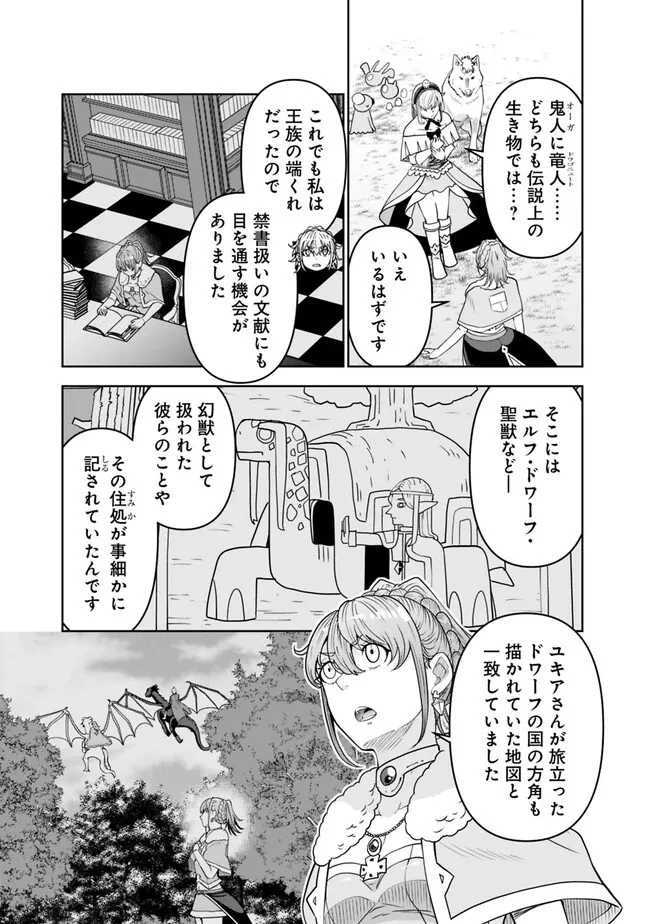 史上最強の宮廷テイマー〜自分を追い出して崩壊する王国を尻目に、辺境を開拓して使い魔たちの究極の楽園を作る〜 第13話 - 7