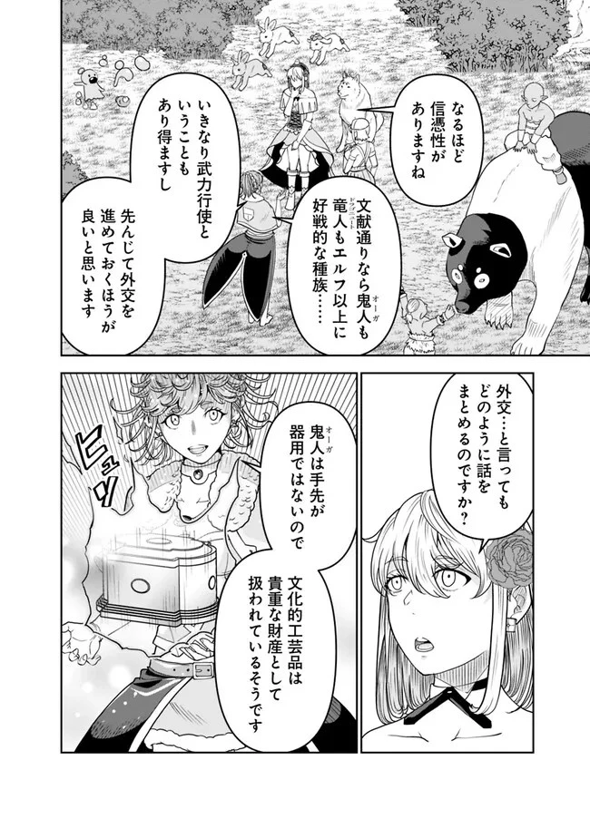 史上最強の宮廷テイマー〜自分を追い出して崩壊する王国を尻目に、辺境を開拓して使い魔たちの究極の楽園を作る〜 第13話 - 8