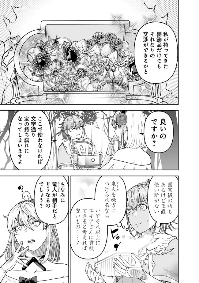 史上最強の宮廷テイマー〜自分を追い出して崩壊する王国を尻目に、辺境を開拓して使い魔たちの究極の楽園を作る〜 第13話 - 9