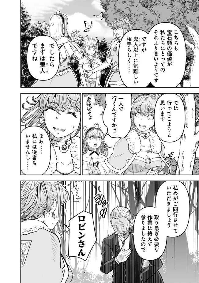 史上最強の宮廷テイマー〜自分を追い出して崩壊する王国を尻目に、辺境を開拓して使い魔たちの究極の楽園を作る〜 第13話 - 10