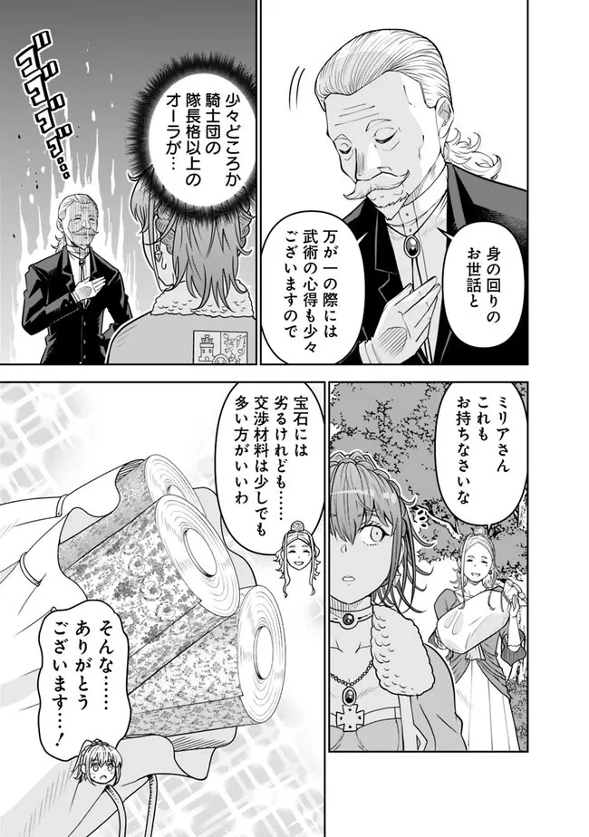 史上最強の宮廷テイマー〜自分を追い出して崩壊する王国を尻目に、辺境を開拓して使い魔たちの究極の楽園を作る〜 第13話 - 11