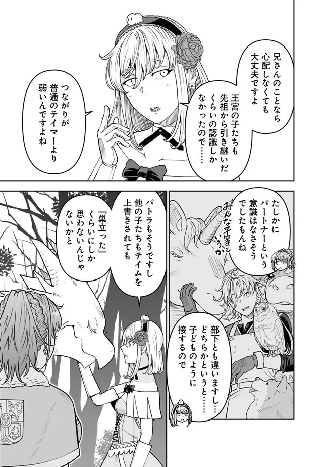 史上最強の宮廷テイマー〜自分を追い出して崩壊する王国を尻目に、辺境を開拓して使い魔たちの究極の楽園を作る〜 第13話 - 13