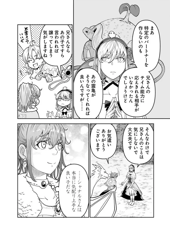 史上最強の宮廷テイマー〜自分を追い出して崩壊する王国を尻目に、辺境を開拓して使い魔たちの究極の楽園を作る〜 第13話 - 14