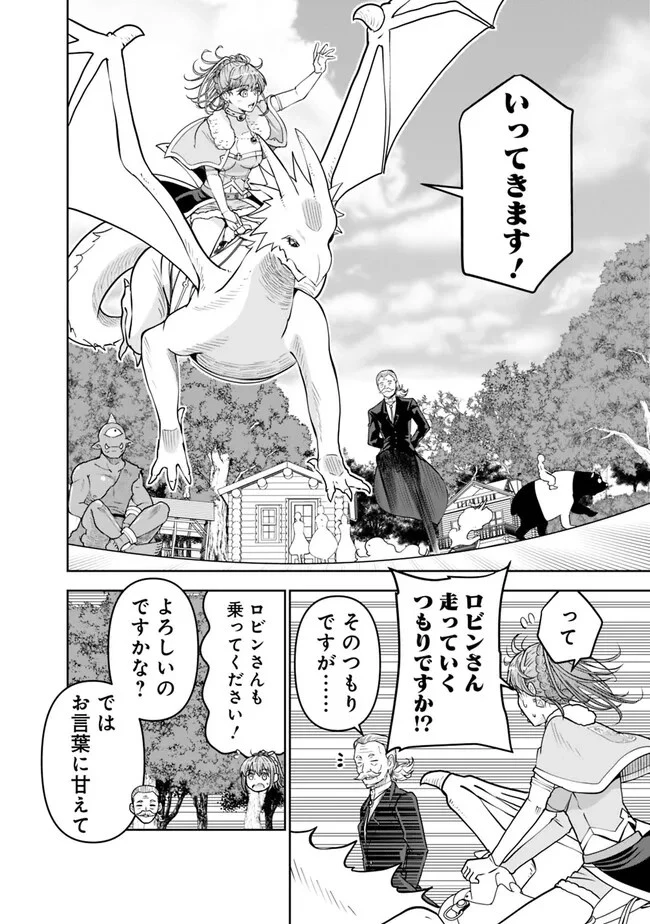 史上最強の宮廷テイマー〜自分を追い出して崩壊する王国を尻目に、辺境を開拓して使い魔たちの究極の楽園を作る〜 第13話 - 18