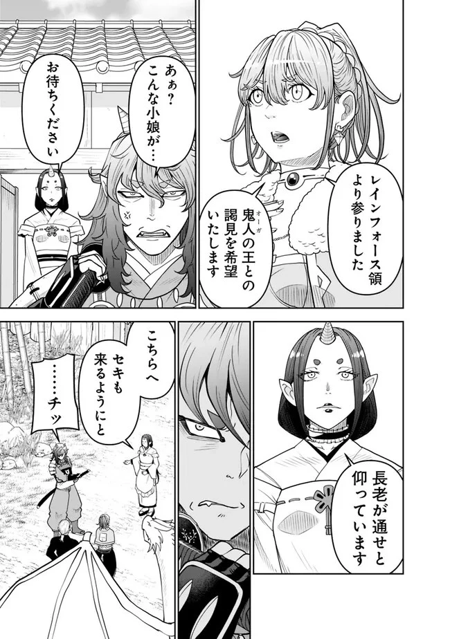史上最強の宮廷テイマー〜自分を追い出して崩壊する王国を尻目に、辺境を開拓して使い魔たちの究極の楽園を作る〜 第14話 - 3