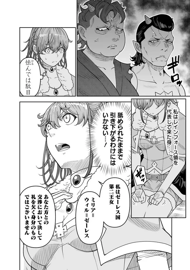 史上最強の宮廷テイマー〜自分を追い出して崩壊する王国を尻目に、辺境を開拓して使い魔たちの究極の楽園を作る〜 第14話 - 6