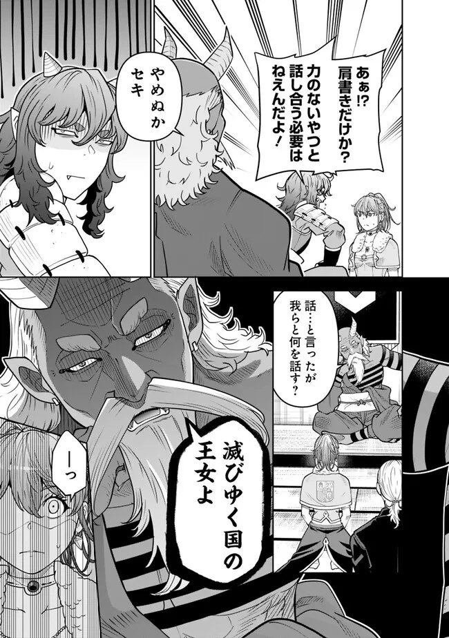 史上最強の宮廷テイマー〜自分を追い出して崩壊する王国を尻目に、辺境を開拓して使い魔たちの究極の楽園を作る〜 第14話 - 7