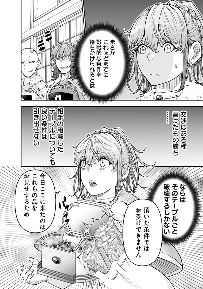 史上最強の宮廷テイマー〜自分を追い出して崩壊する王国を尻目に、辺境を開拓して使い魔たちの究極の楽園を作る〜 第14話 - 10