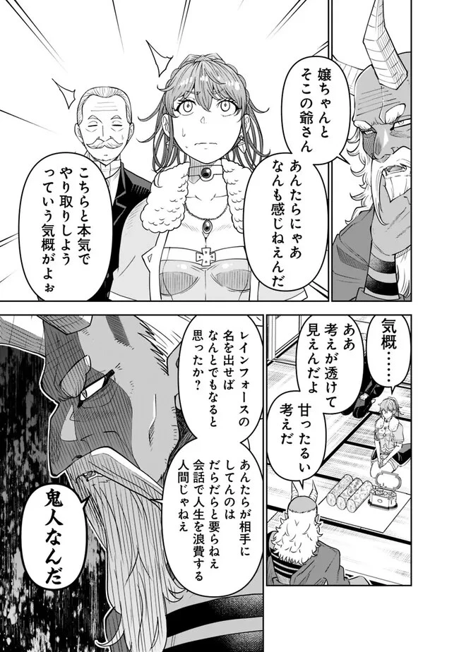 史上最強の宮廷テイマー〜自分を追い出して崩壊する王国を尻目に、辺境を開拓して使い魔たちの究極の楽園を作る〜 第14話 - 13