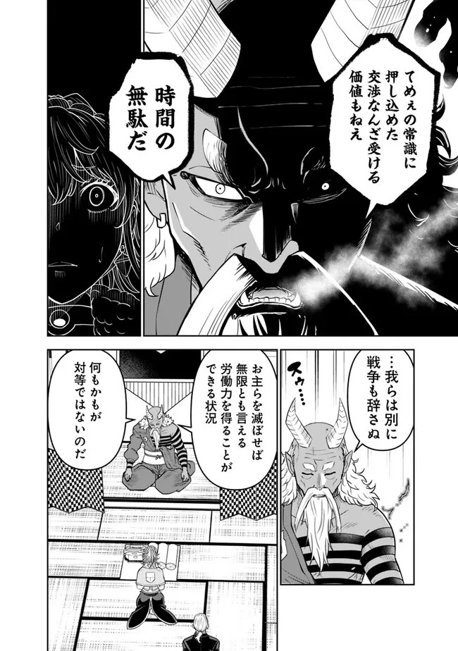 史上最強の宮廷テイマー〜自分を追い出して崩壊する王国を尻目に、辺境を開拓して使い魔たちの究極の楽園を作る〜 第14話 - 14