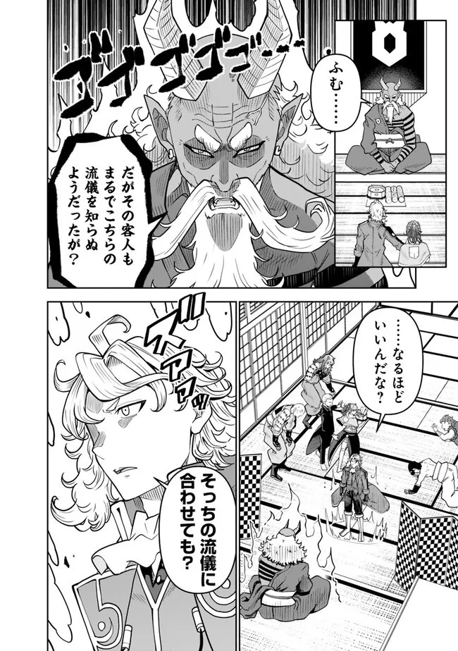 史上最強の宮廷テイマー〜自分を追い出して崩壊する王国を尻目に、辺境を開拓して使い魔たちの究極の楽園を作る〜 第15話 - 4