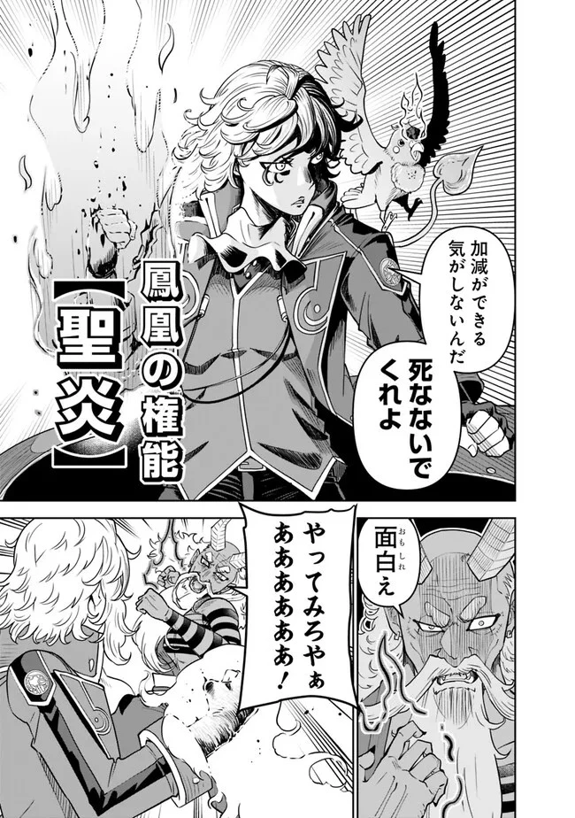 史上最強の宮廷テイマー〜自分を追い出して崩壊する王国を尻目に、辺境を開拓して使い魔たちの究極の楽園を作る〜 第15話 - 13