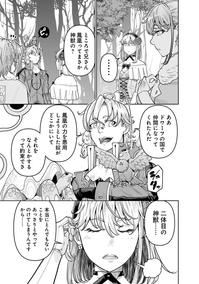 史上最強の宮廷テイマー〜自分を追い出して崩壊する王国を尻目に、辺境を開拓して使い魔たちの究極の楽園を作る〜 第16話 - 5