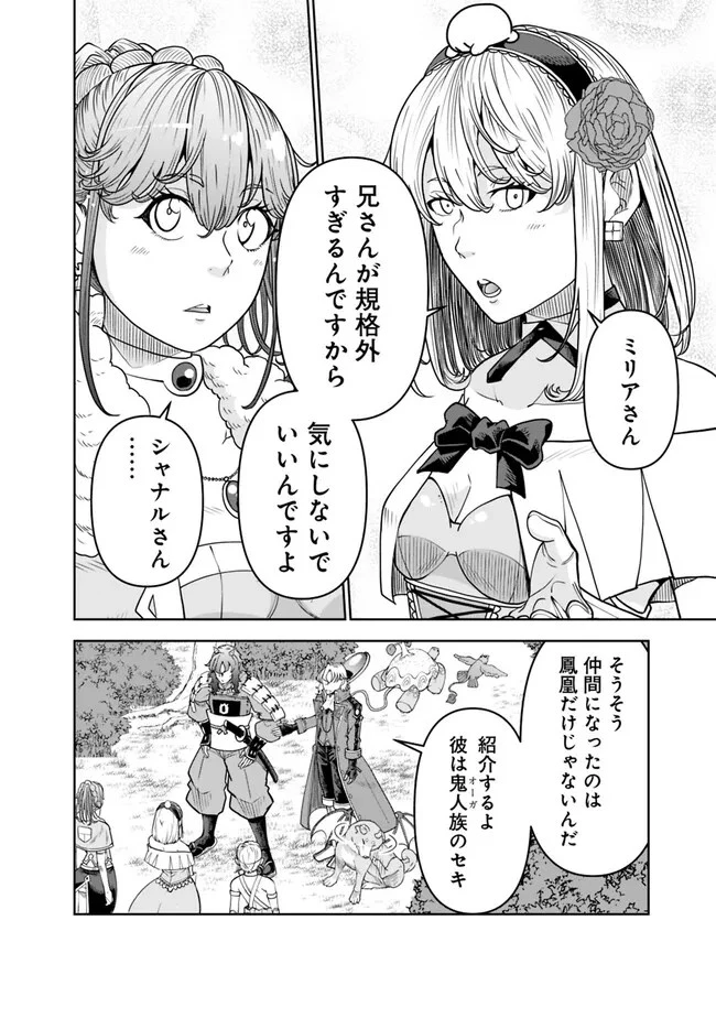 史上最強の宮廷テイマー〜自分を追い出して崩壊する王国を尻目に、辺境を開拓して使い魔たちの究極の楽園を作る〜 第16話 - 6