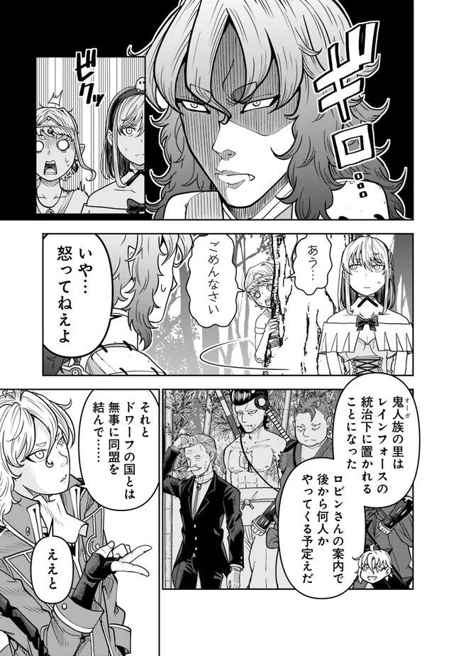 史上最強の宮廷テイマー〜自分を追い出して崩壊する王国を尻目に、辺境を開拓して使い魔たちの究極の楽園を作る〜 第16話 - 7