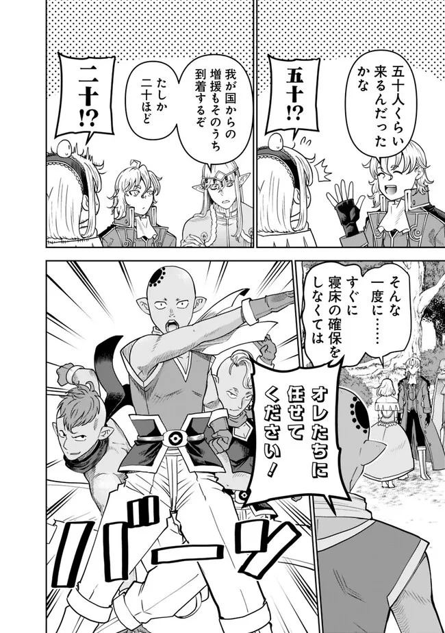 史上最強の宮廷テイマー〜自分を追い出して崩壊する王国を尻目に、辺境を開拓して使い魔たちの究極の楽園を作る〜 第16話 - 8