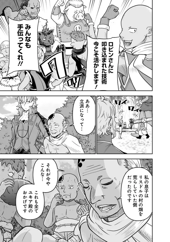史上最強の宮廷テイマー〜自分を追い出して崩壊する王国を尻目に、辺境を開拓して使い魔たちの究極の楽園を作る〜 第16話 - 9