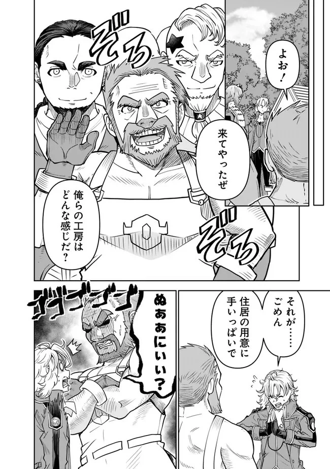 史上最強の宮廷テイマー〜自分を追い出して崩壊する王国を尻目に、辺境を開拓して使い魔たちの究極の楽園を作る〜 第16話 - 12