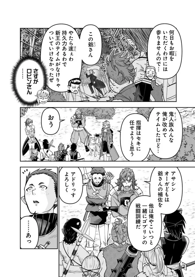史上最強の宮廷テイマー〜自分を追い出して崩壊する王国を尻目に、辺境を開拓して使い魔たちの究極の楽園を作る〜 第16話 - 14