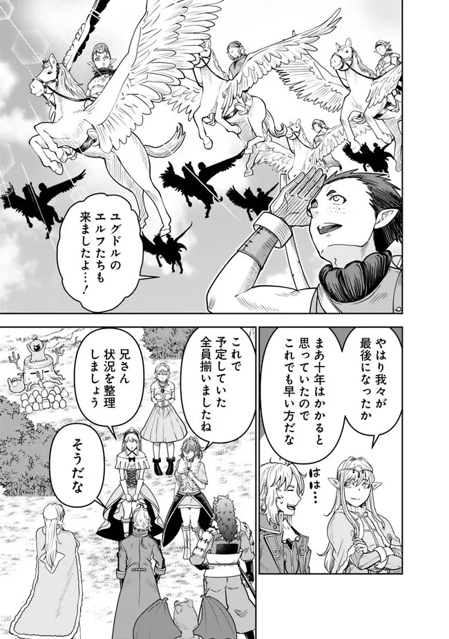 史上最強の宮廷テイマー〜自分を追い出して崩壊する王国を尻目に、辺境を開拓して使い魔たちの究極の楽園を作る〜 第16話 - 15