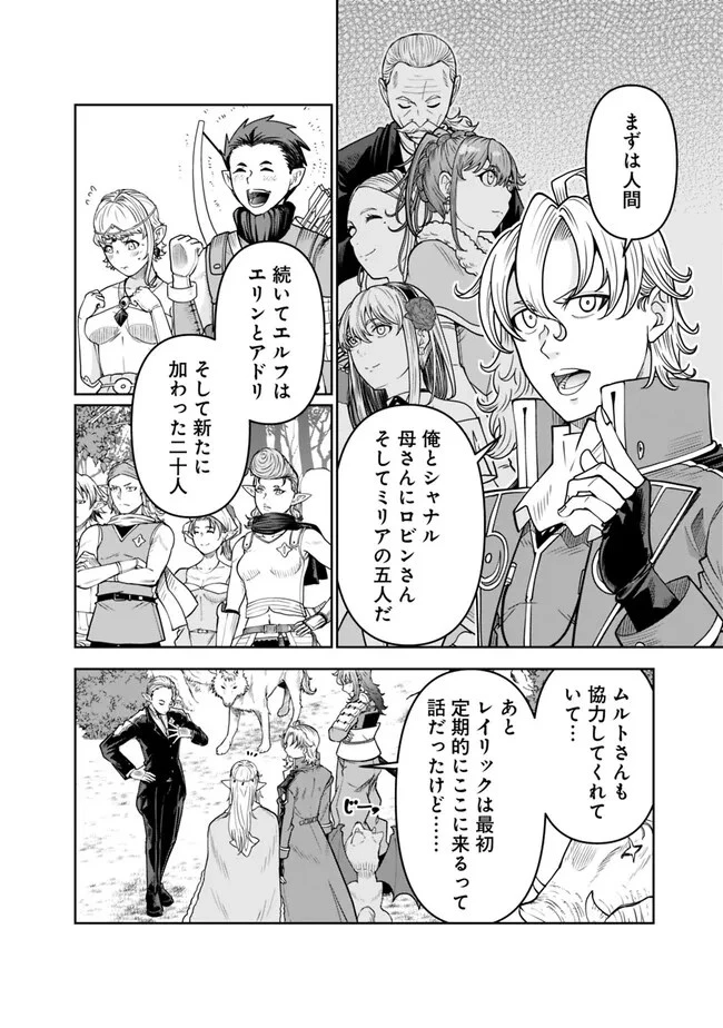 史上最強の宮廷テイマー〜自分を追い出して崩壊する王国を尻目に、辺境を開拓して使い魔たちの究極の楽園を作る〜 第16話 - 16