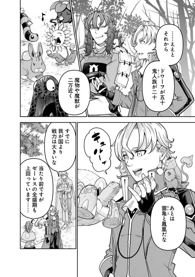 史上最強の宮廷テイマー〜自分を追い出して崩壊する王国を尻目に、辺境を開拓して使い魔たちの究極の楽園を作る〜 第16話 - 18