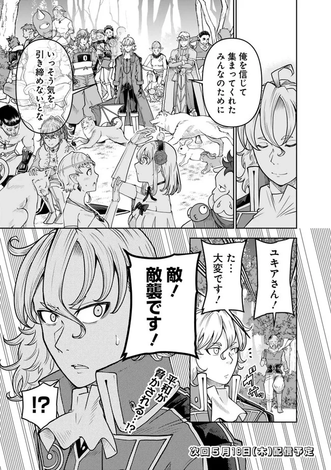 史上最強の宮廷テイマー〜自分を追い出して崩壊する王国を尻目に、辺境を開拓して使い魔たちの究極の楽園を作る〜 第16話 - 19