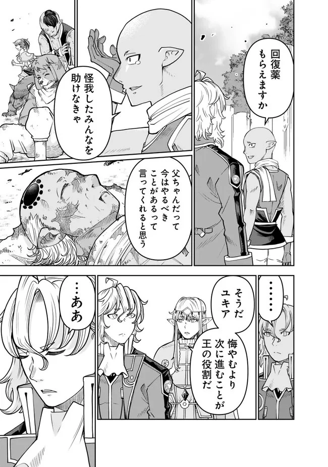 史上最強の宮廷テイマー〜自分を追い出して崩壊する王国を尻目に、辺境を開拓して使い魔たちの究極の楽園を作る〜 第17話 - 7