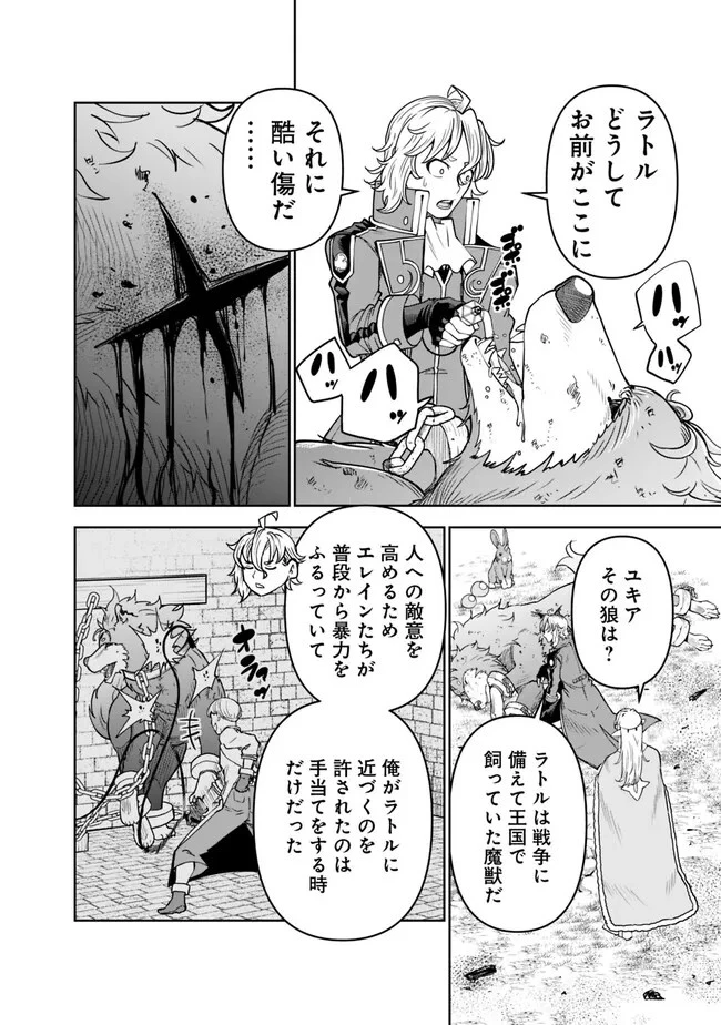 史上最強の宮廷テイマー〜自分を追い出して崩壊する王国を尻目に、辺境を開拓して使い魔たちの究極の楽園を作る〜 第17話 - 10