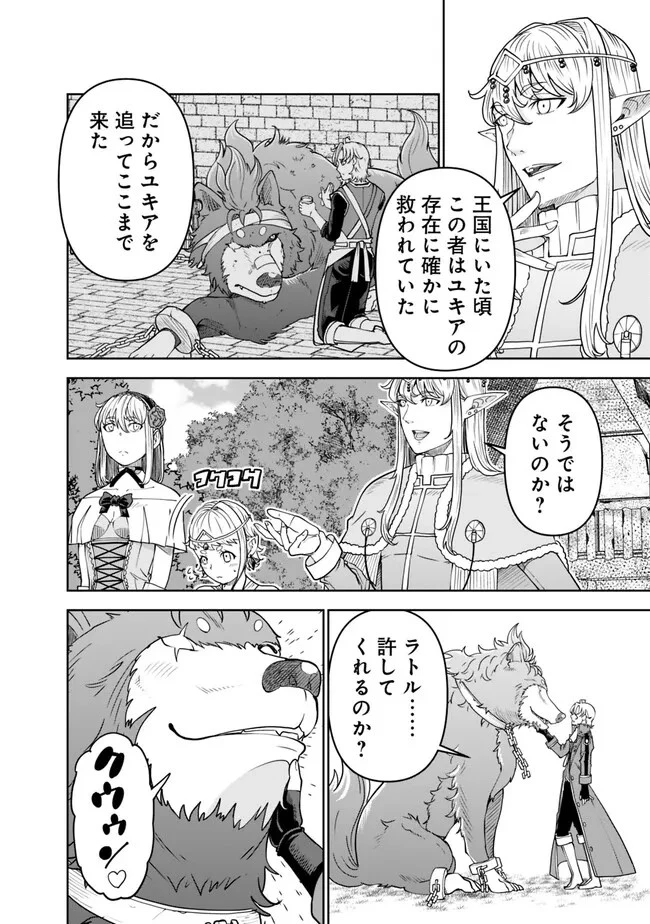 史上最強の宮廷テイマー〜自分を追い出して崩壊する王国を尻目に、辺境を開拓して使い魔たちの究極の楽園を作る〜 第17話 - 18