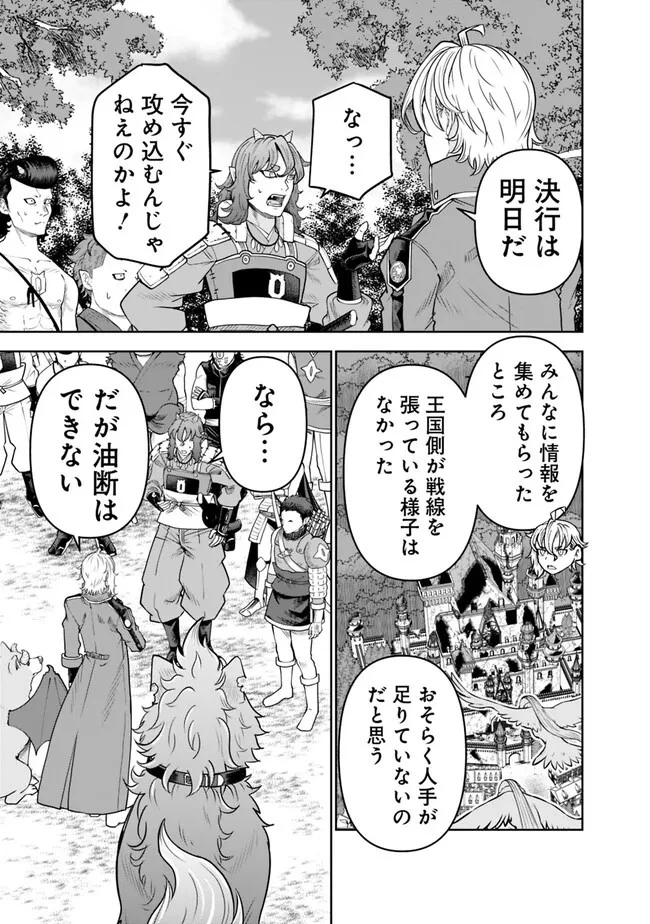 史上最強の宮廷テイマー〜自分を追い出して崩壊する王国を尻目に、辺境を開拓して使い魔たちの究極の楽園を作る〜 第19話 - 3