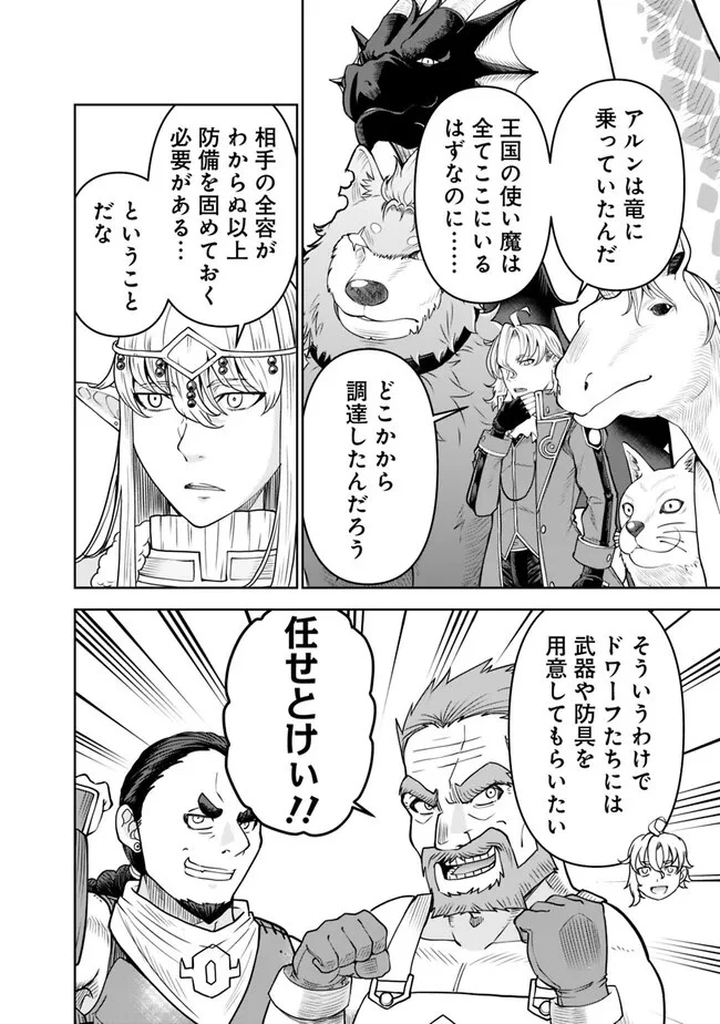 史上最強の宮廷テイマー〜自分を追い出して崩壊する王国を尻目に、辺境を開拓して使い魔たちの究極の楽園を作る〜 第19話 - 4