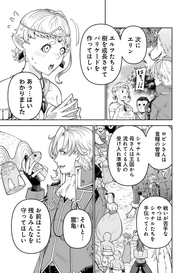 史上最強の宮廷テイマー〜自分を追い出して崩壊する王国を尻目に、辺境を開拓して使い魔たちの究極の楽園を作る〜 第19話 - 5