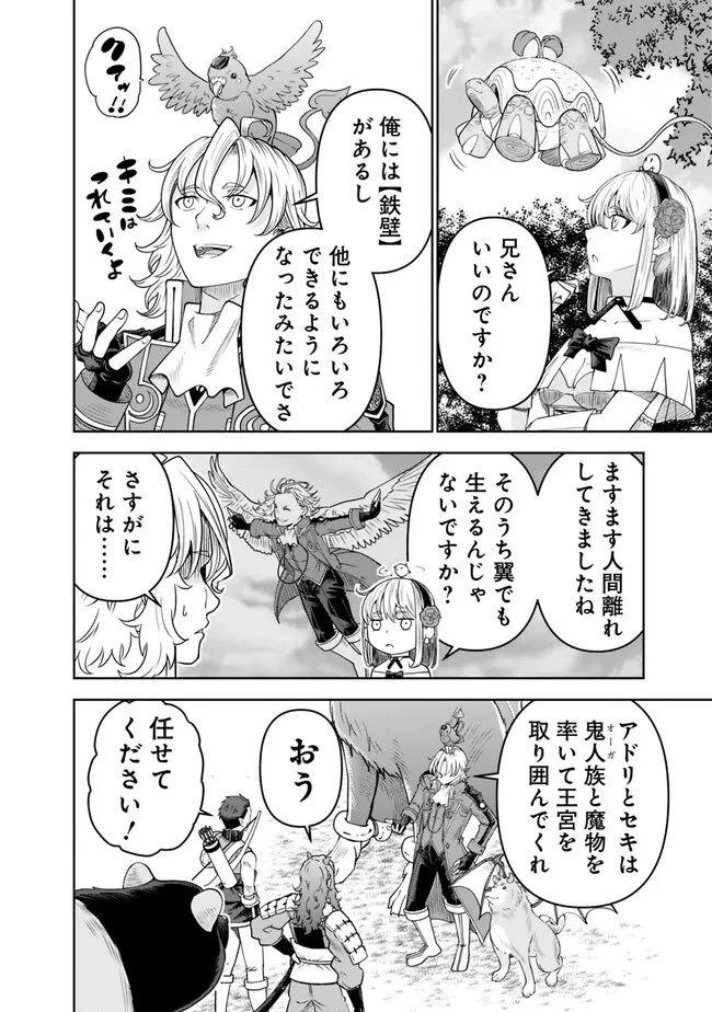 史上最強の宮廷テイマー〜自分を追い出して崩壊する王国を尻目に、辺境を開拓して使い魔たちの究極の楽園を作る〜 第19話 - 6