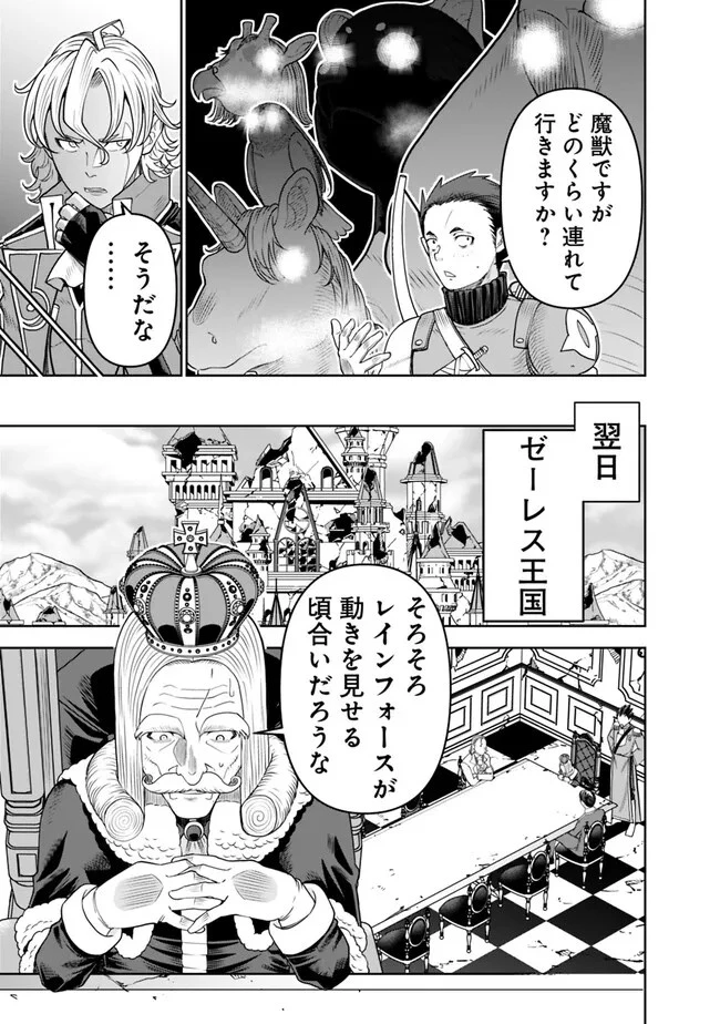 史上最強の宮廷テイマー〜自分を追い出して崩壊する王国を尻目に、辺境を開拓して使い魔たちの究極の楽園を作る〜 第19話 - 15
